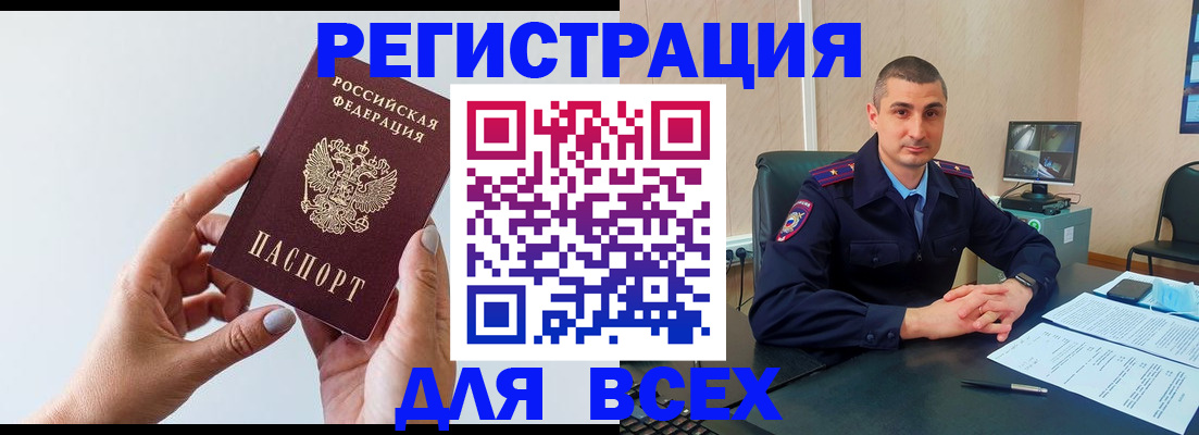 купить прописку в Павловском Посаде