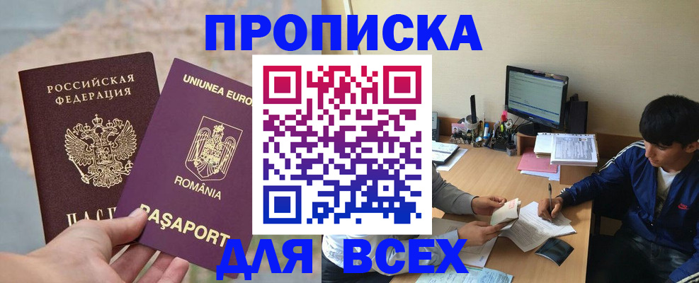 прописка для работы в Павловском Посаде