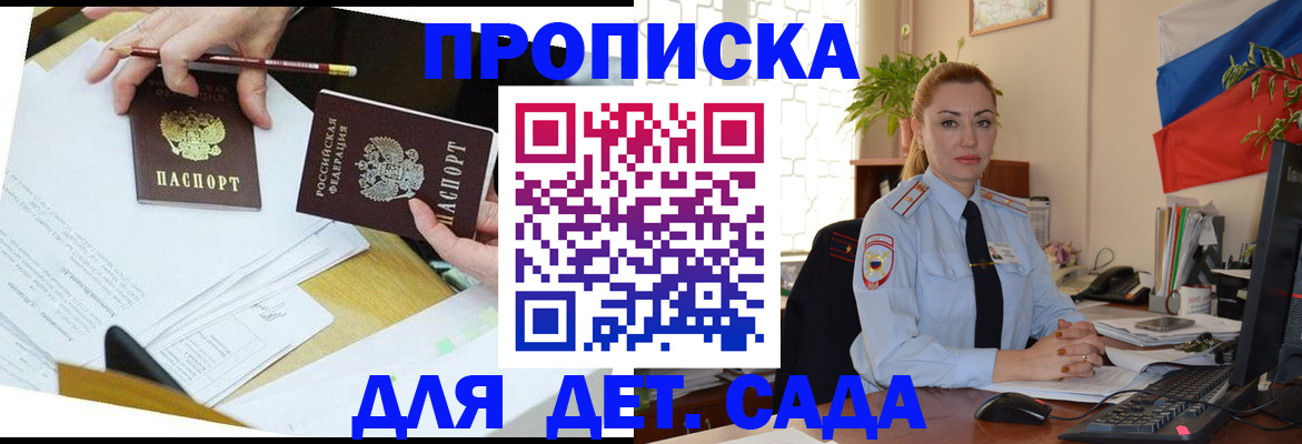 прописка 2025 в Павловском Посаде